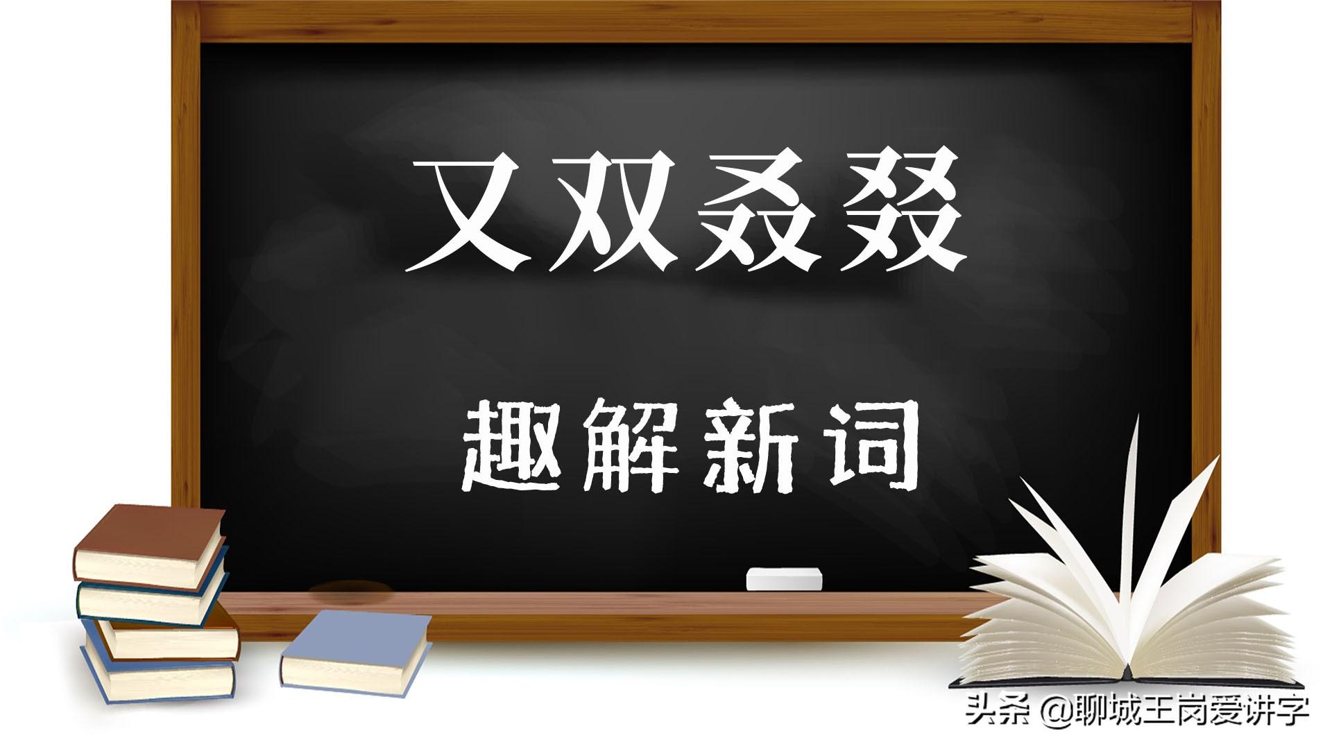 好似是什么意思,好似读音是什么意思