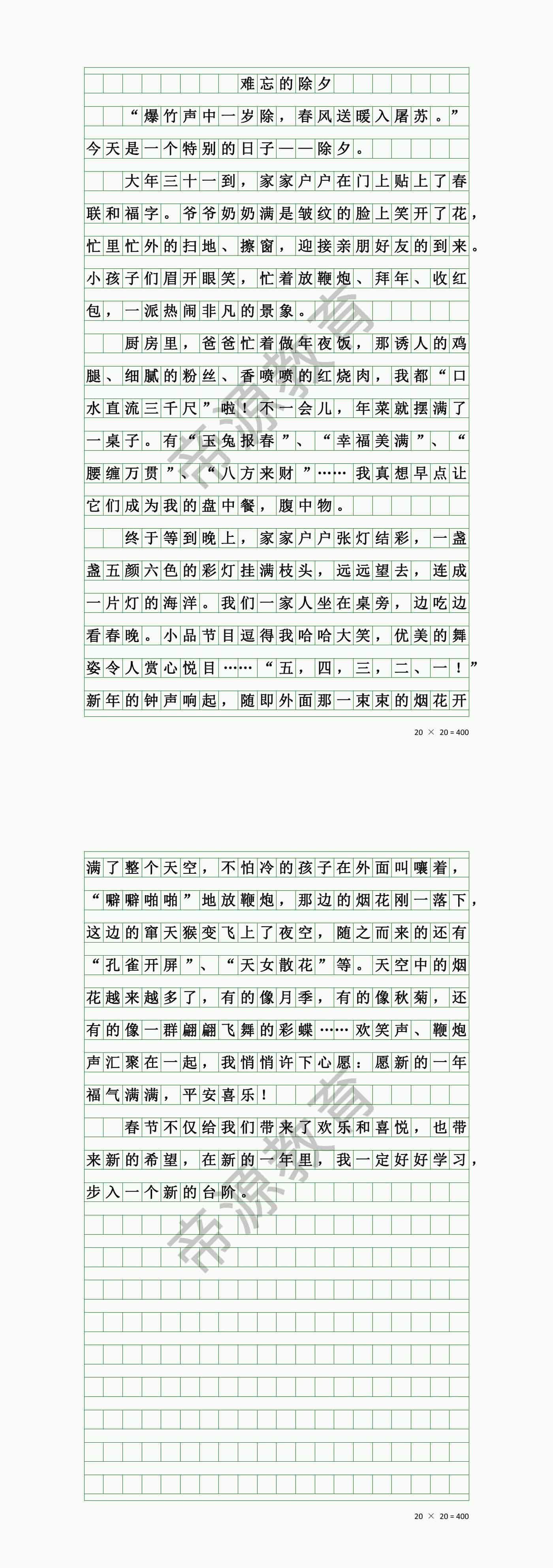 快乐的除夕作文,快乐的除夕作文400字