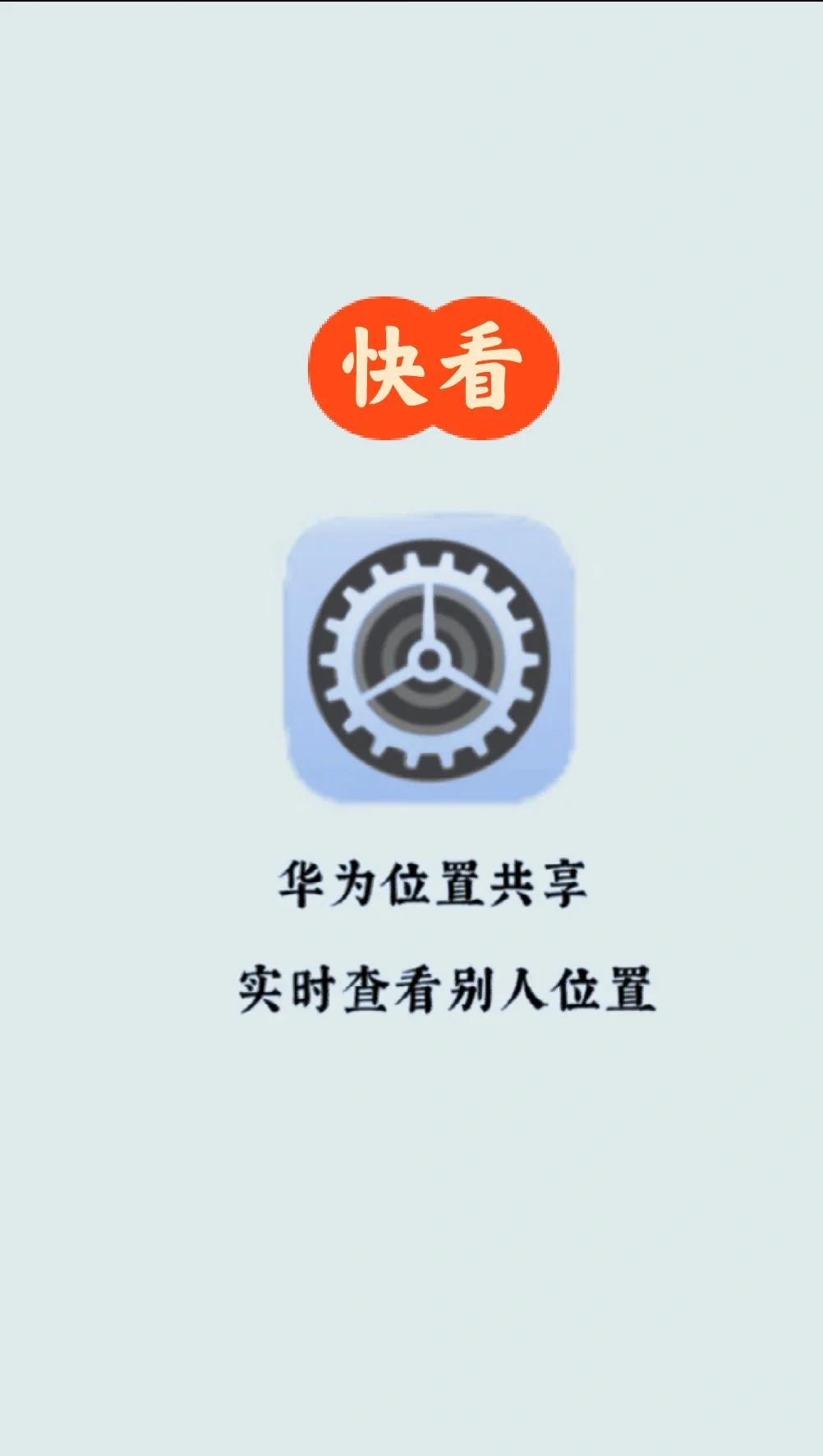 两台华为手机怎么定位对方的位置,两个华为手机怎么定位另一个手机的位置