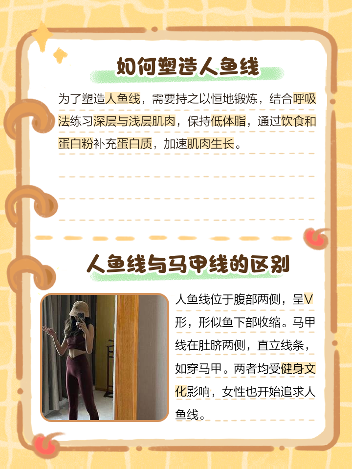 女生练人鱼线的坏处有哪些,女生练人鱼线的坏处有哪些呢