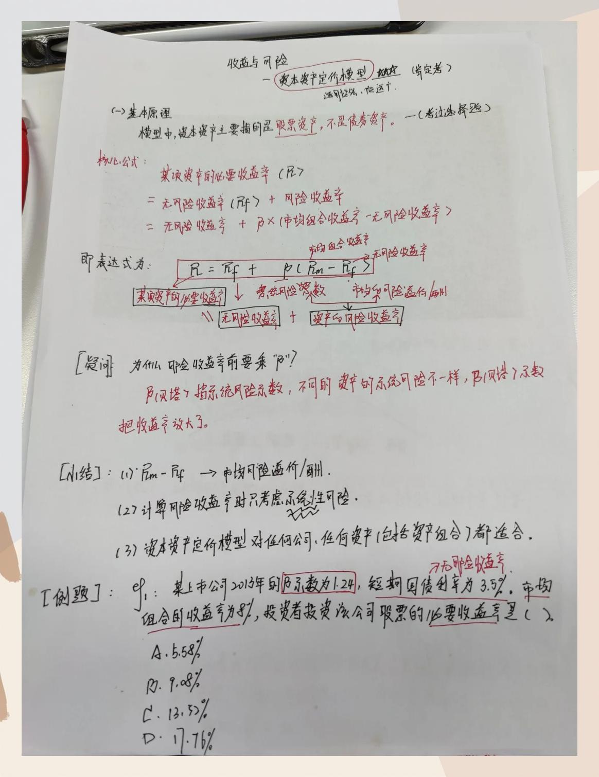 资本资产定价模型,资本资产定价模型rf是什么意思