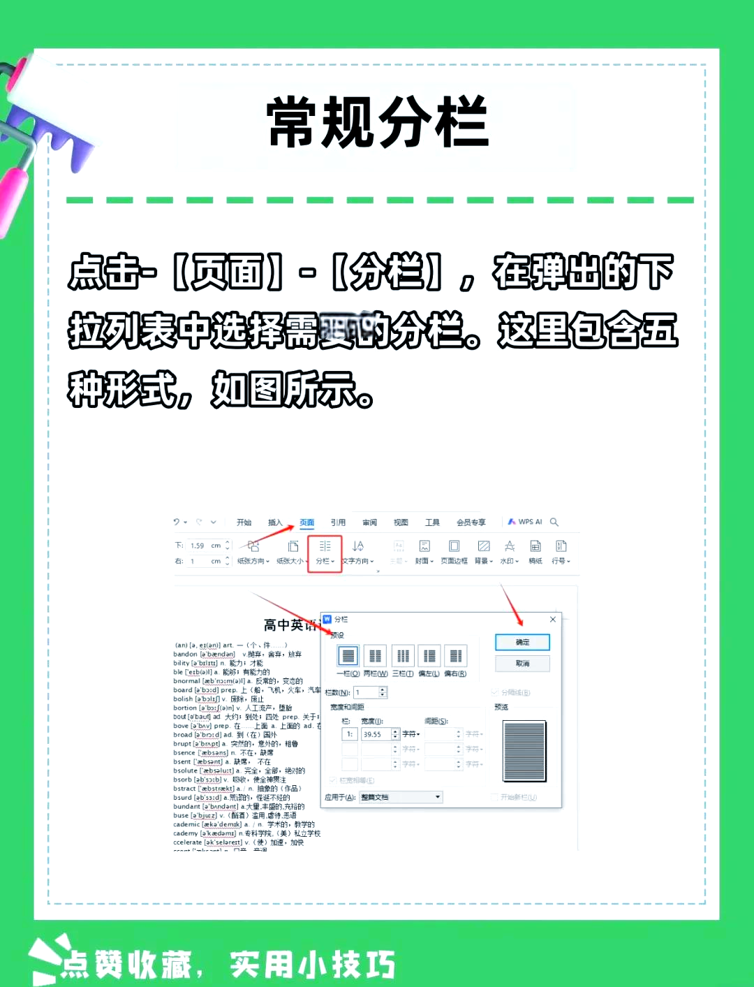 等宽的两栏怎么设置,等宽两栏怎么设置栏间距