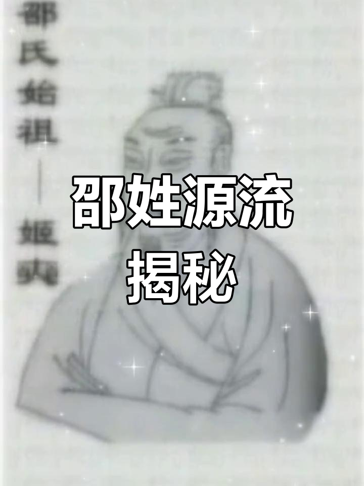 邵的拼音是什么,邵的拼音是什么写