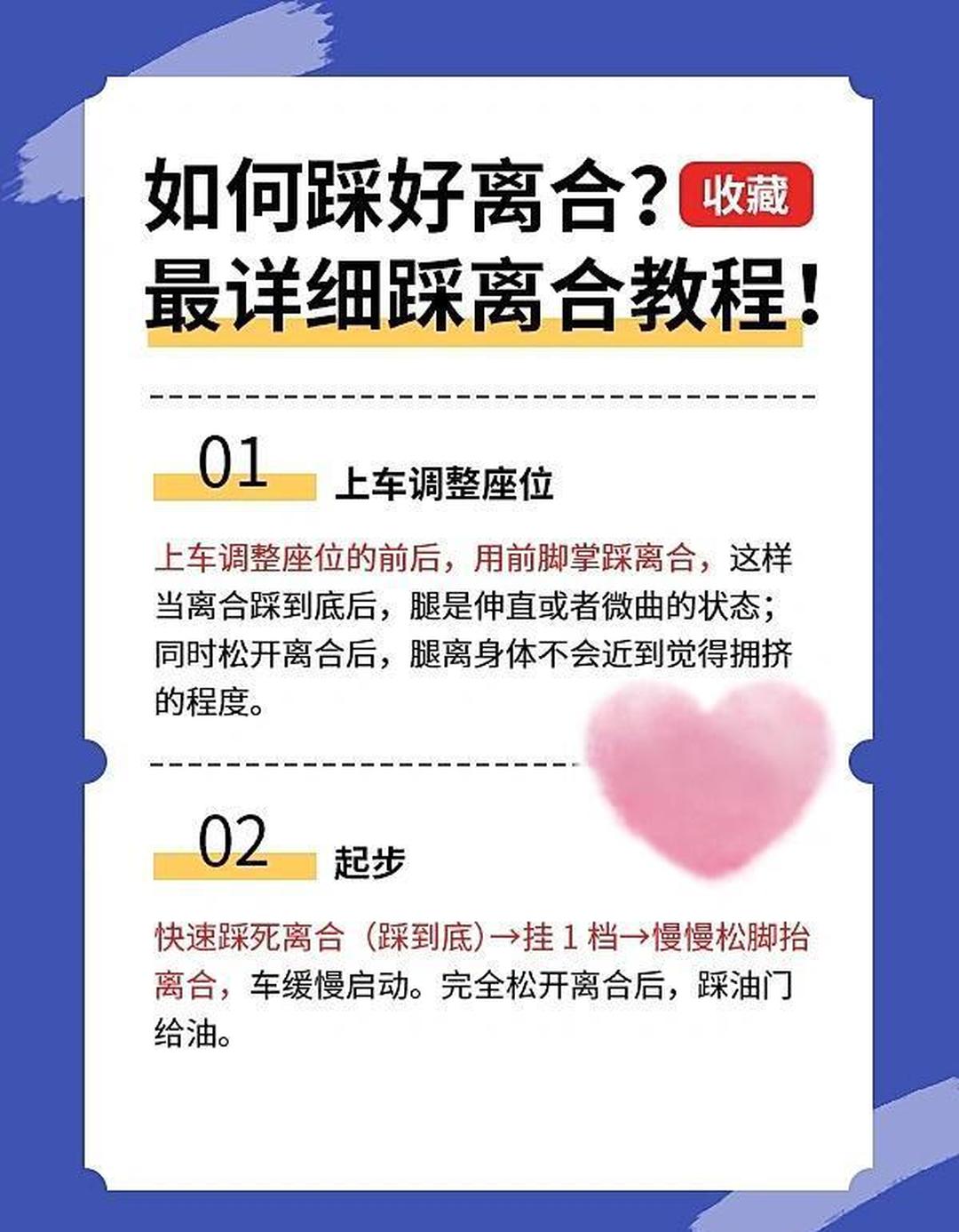 初学踩离合技巧,初学者踩离合的正确姿势视频