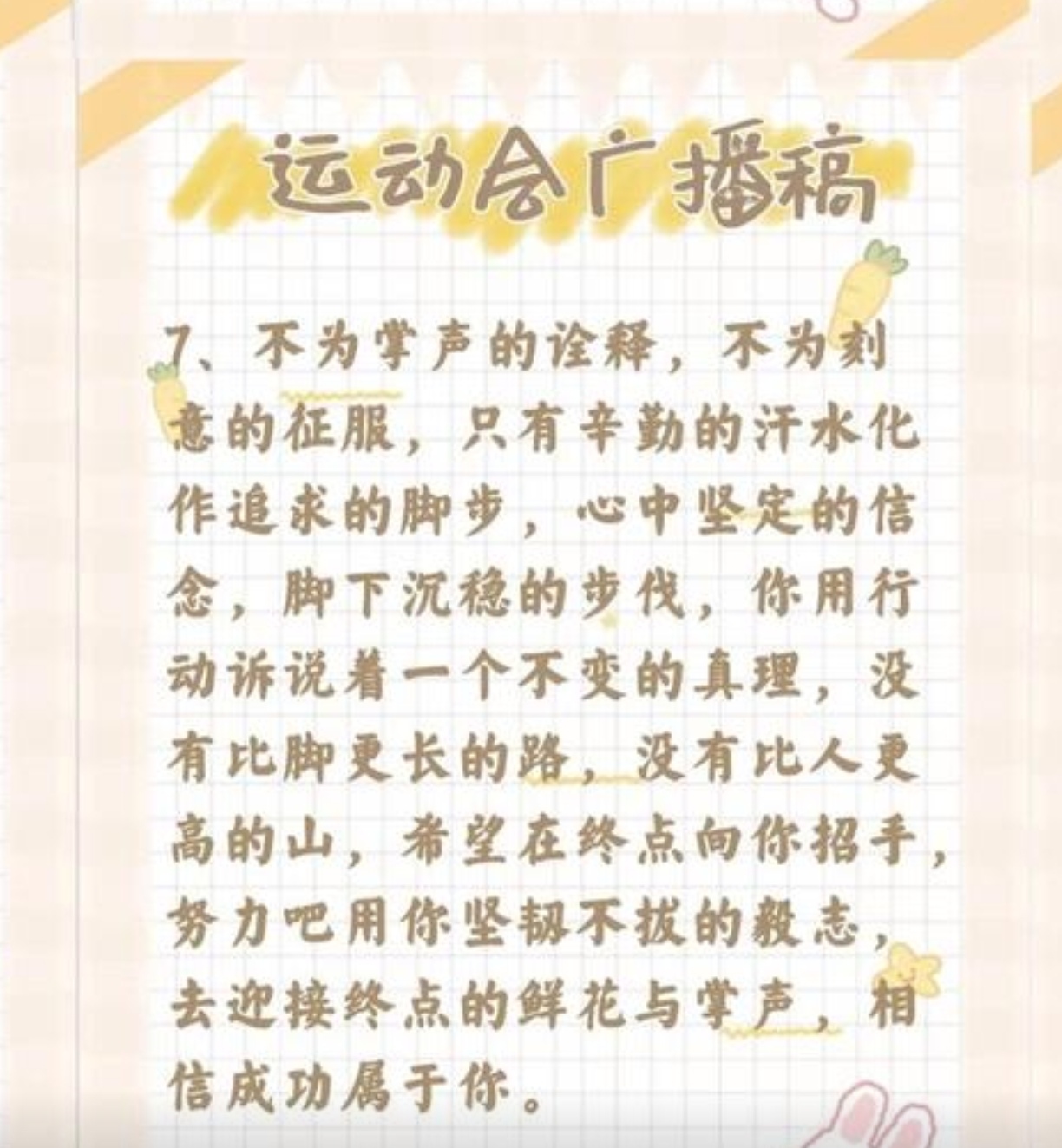 运动会广播稿200字可以怎样写,运动会广播稿200300字左右