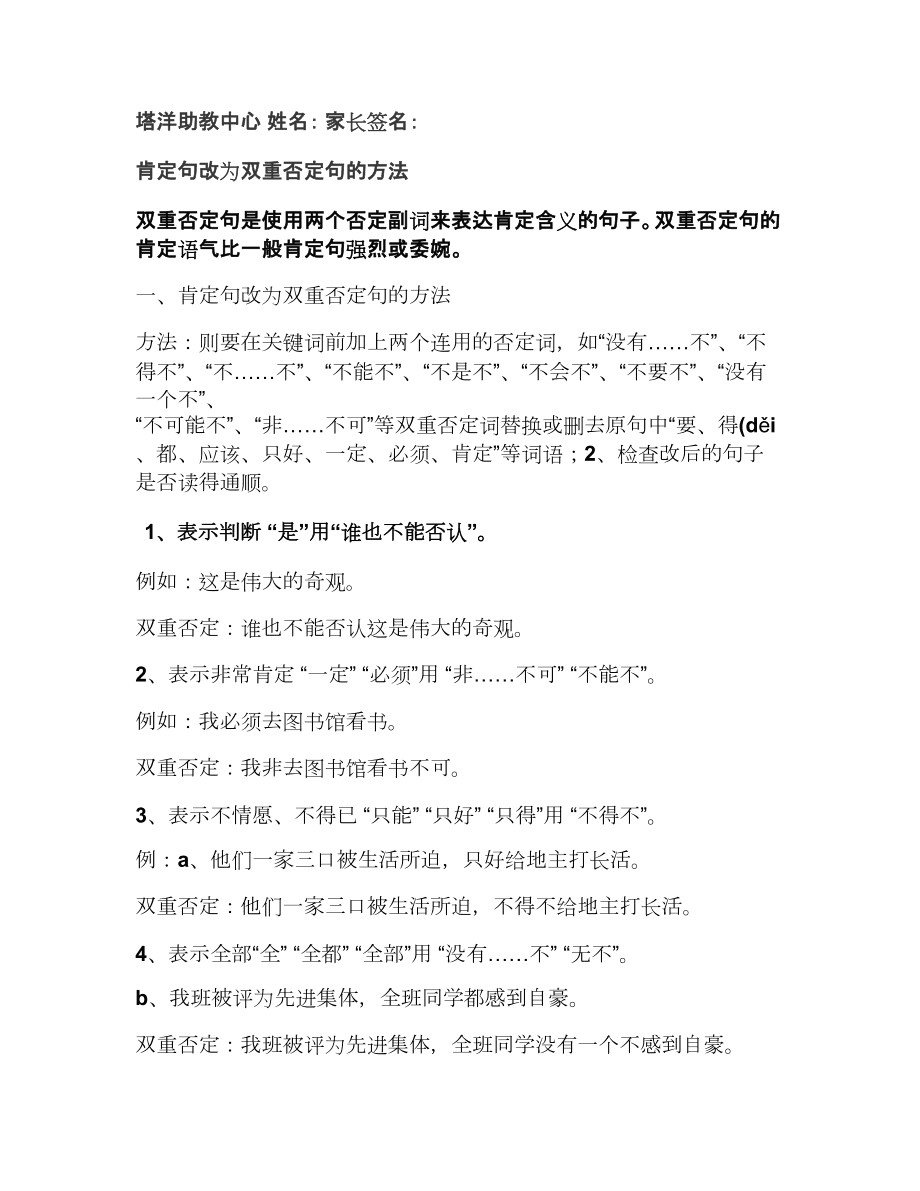 怎么把肯定句改成双重否定句,把肯定句改成双重否定句的句子