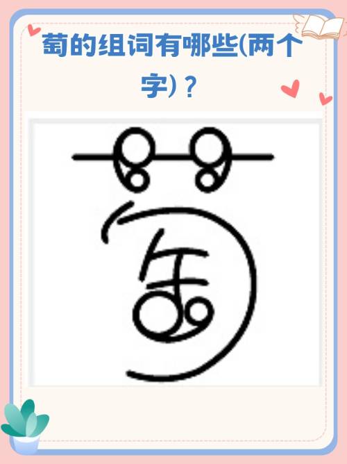 庞组词语,庞的组词?