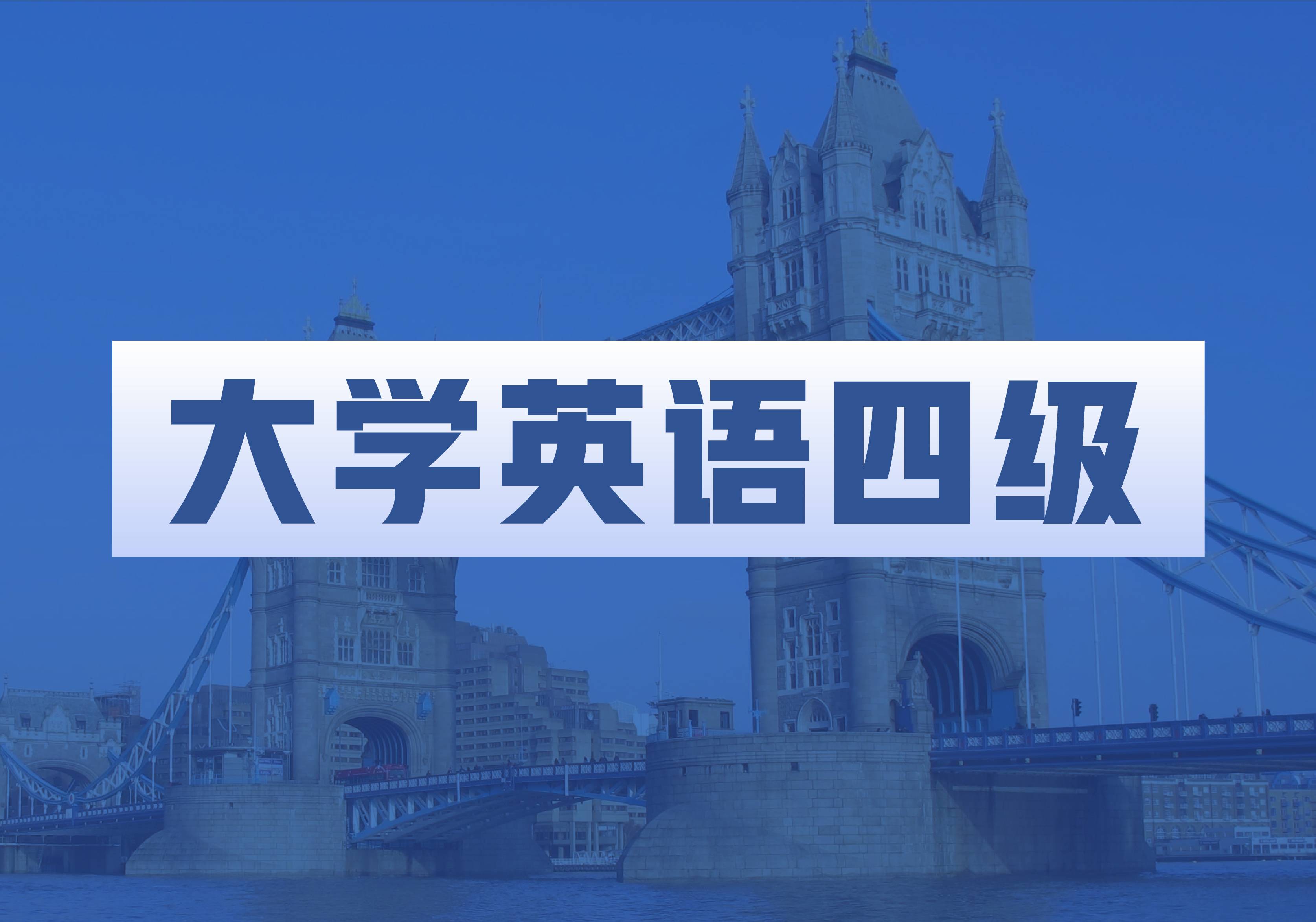 大学英语怎么学,大学英语怎么学不挂科