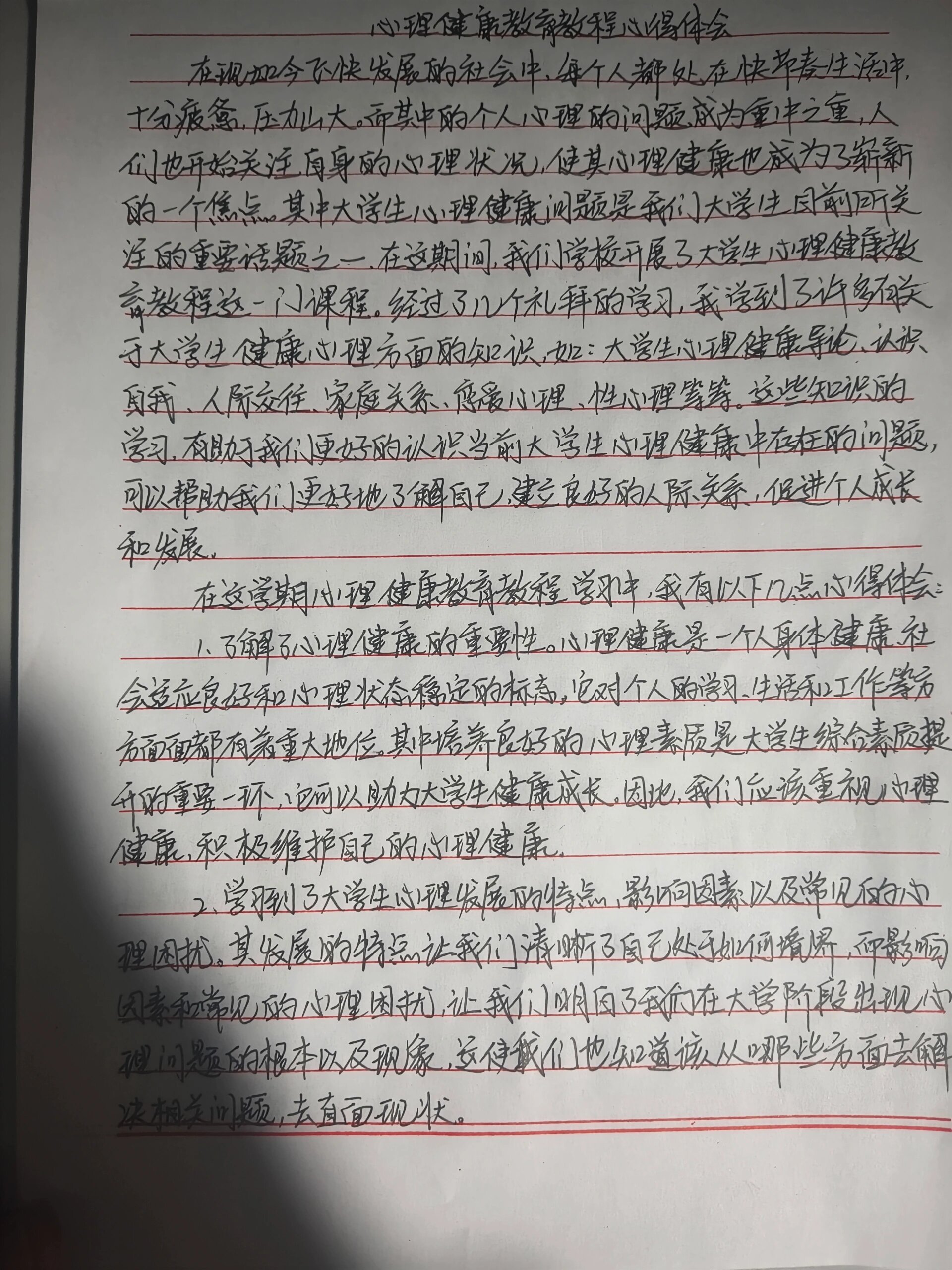 大学生心理健康心得,大学生心理健康心得体会1000