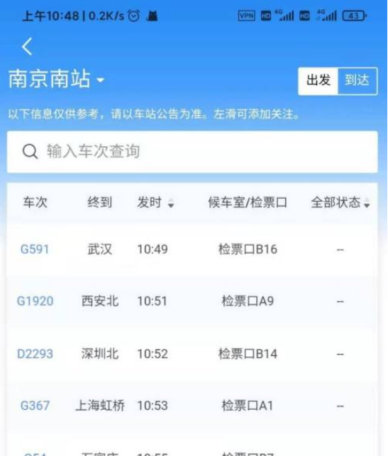 怎么在12306看中途经过的车站,怎么在12306看中途经过的车站呢