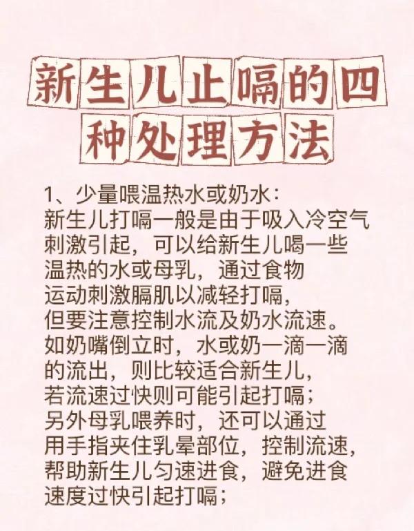 教你止嗝小方法轻松解决,教你止嗝小方法轻松解决视频