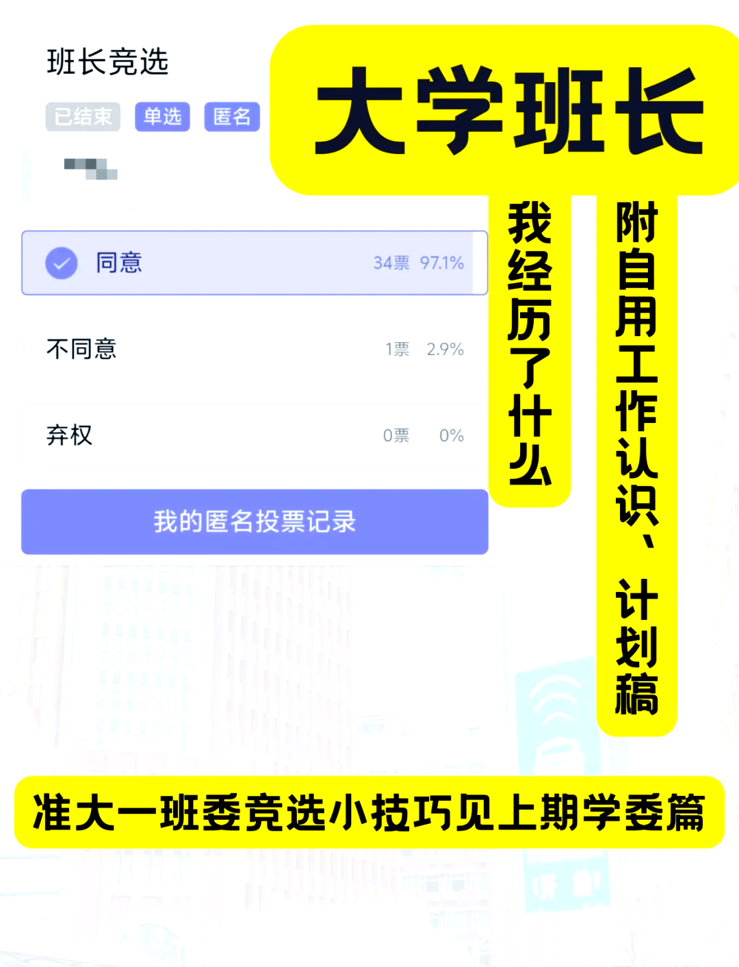 大学班长工作计划,大学班长工作计划设想