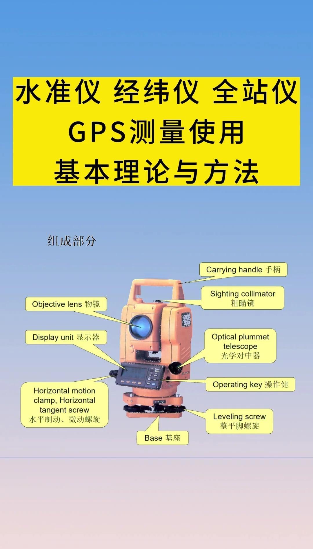 经纬仪的使用方法是什么,经纬仪的使用步骤和注意事项