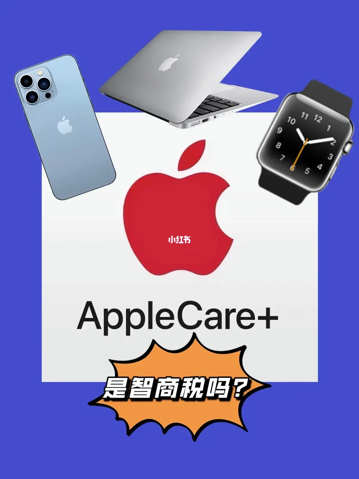 applecare是什么,applecare是什么服务有必要买吗