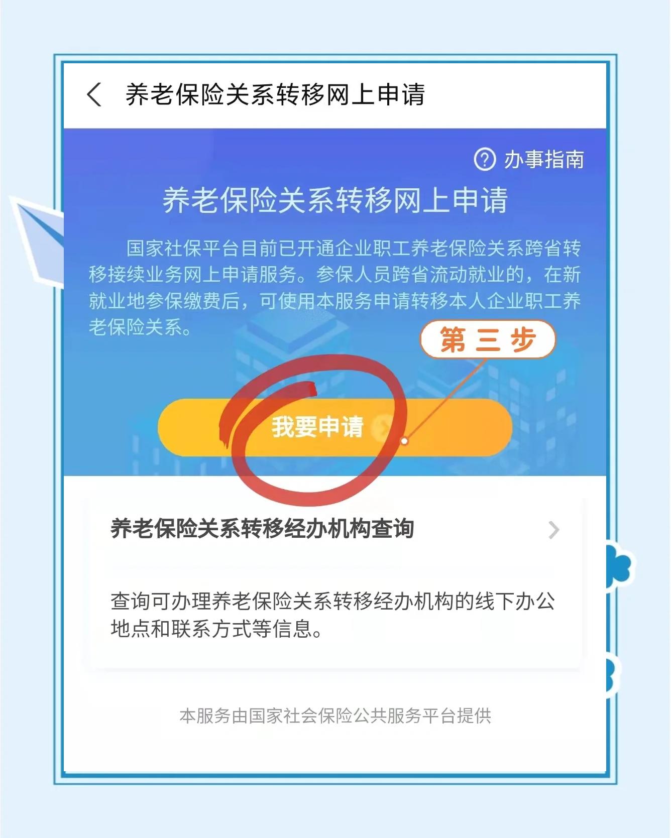 社保怎么转回老家,广东交的社保怎么转回老家