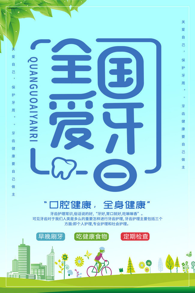 国际爱牙日是哪一天,国际爱牙日是几月几号