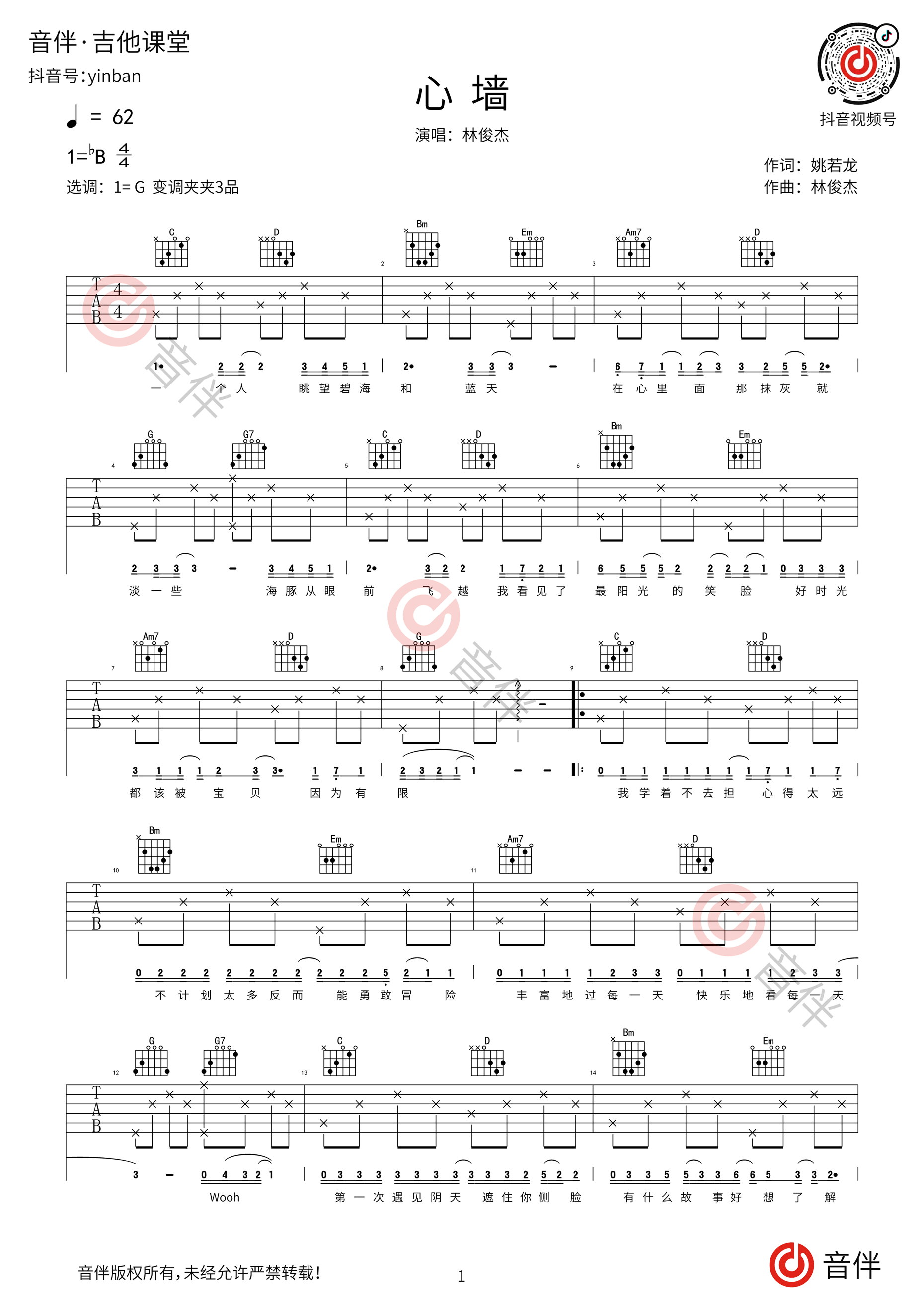 心墙歌词,心墙歌词打印版图片