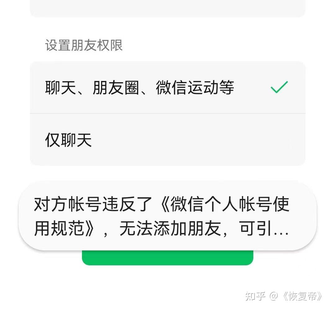 微信提示对方账号异常是什么原因,微信里显示对方账号异常是怎么回事