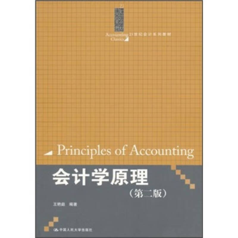会计学原理,会计学原理是什么
