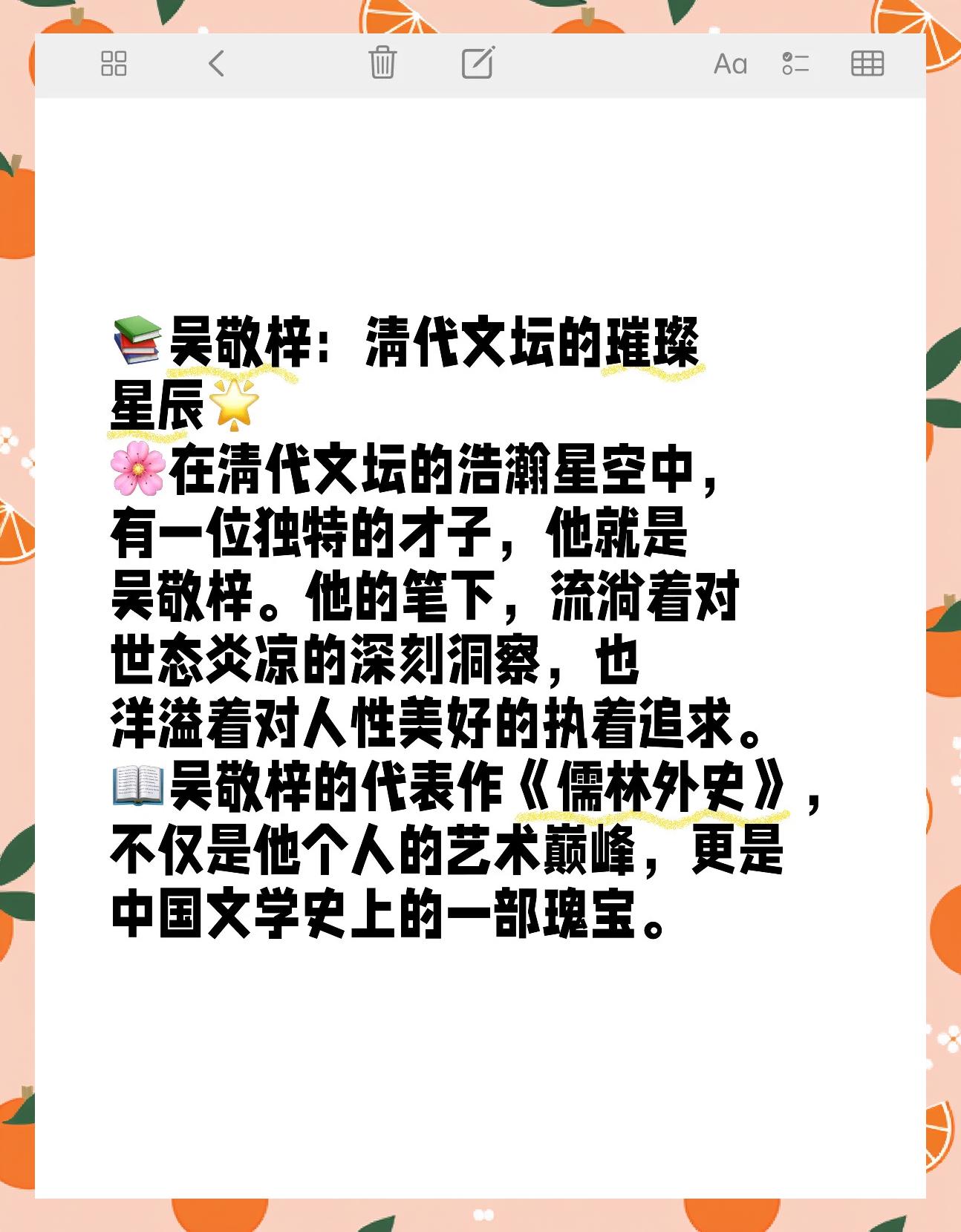 吴敬梓生平简介,吴敬梓生平简介资料
