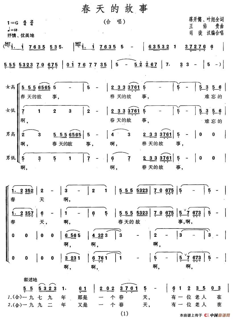 歌曲春天的故事歌词,歌曲春天的故事歌词作者是谁