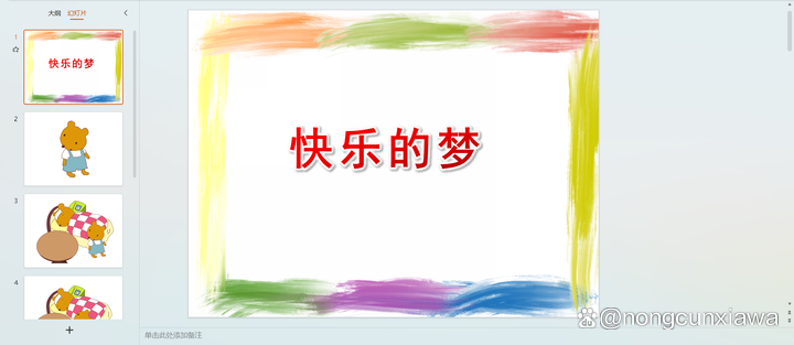 愉快的梦歌曲简介,愉快的梦的演唱形式