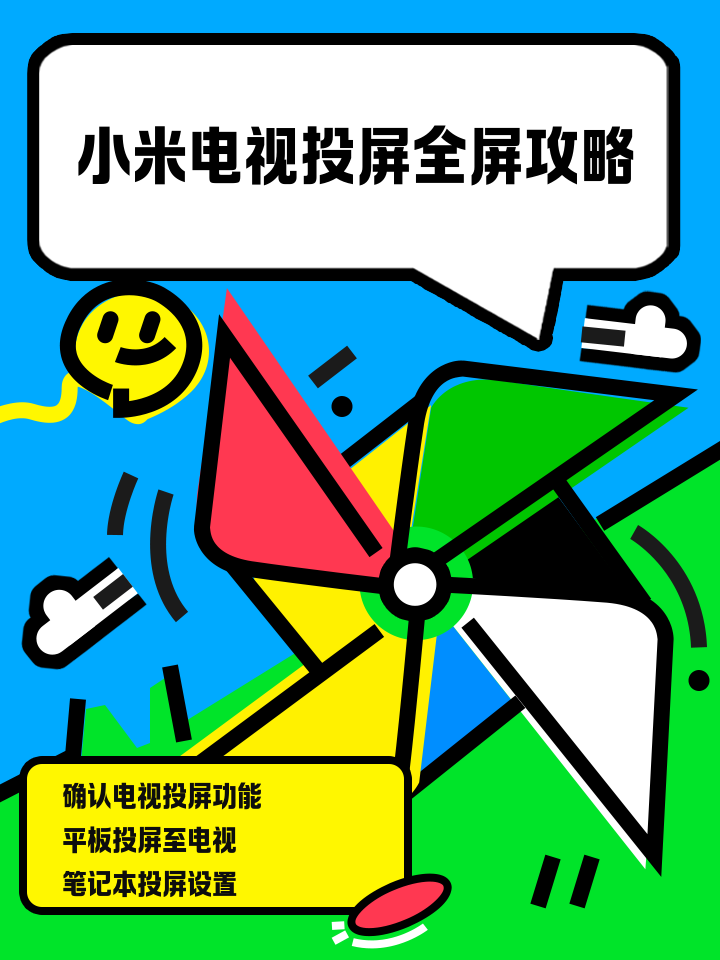 小米手机怎么投屏到电视,小米手机怎么投屏到电视操作步骤