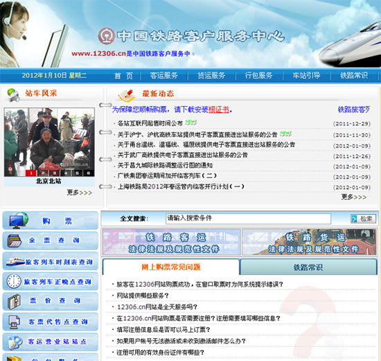 www.12306.cn是什么网站呢?,www12306cn www12306cn