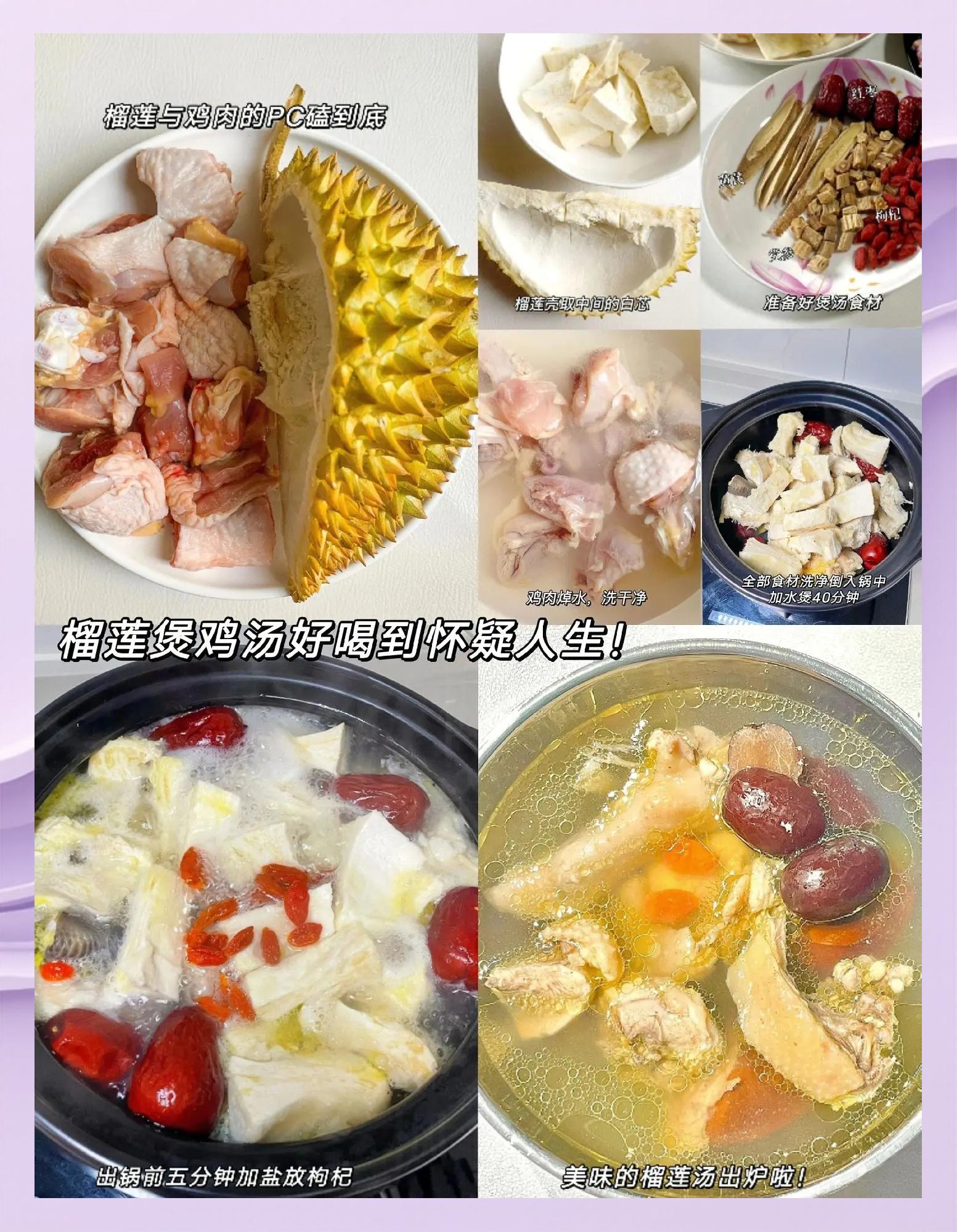 榴莲煲鸡汤的简单做法,榴莲煲鸡汤的简单做法大全