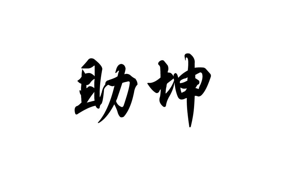 2025年10月11日 第61页