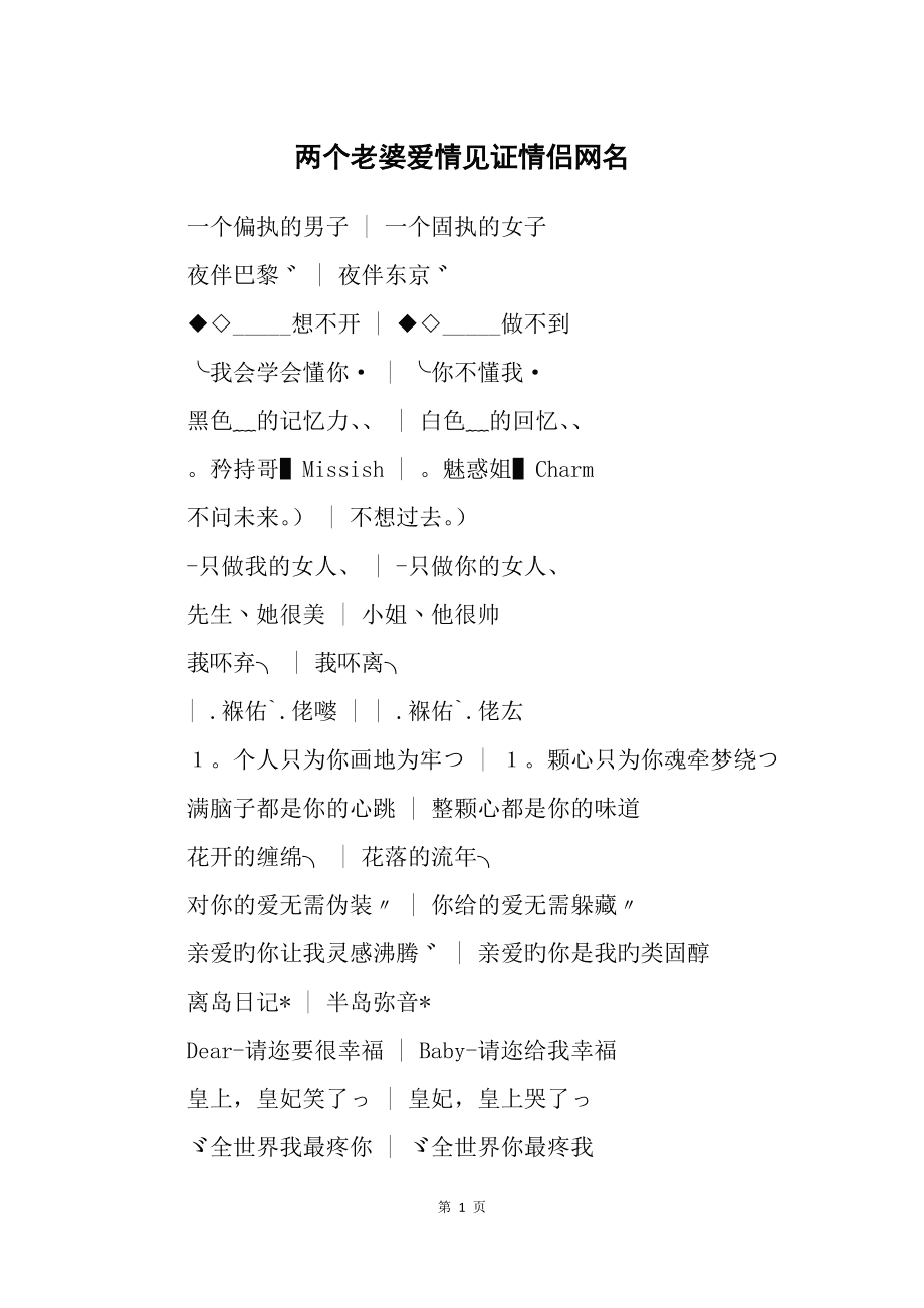 简单的情侣网名两个字,简单的情侣名二个字