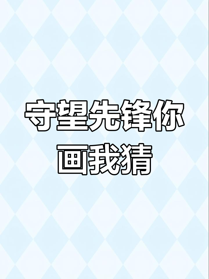 你演我猜的题目,你演我猜的题目难度系数高