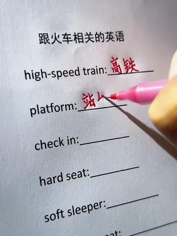 火车的英语是什么,火车的英语是什么意思中文翻译