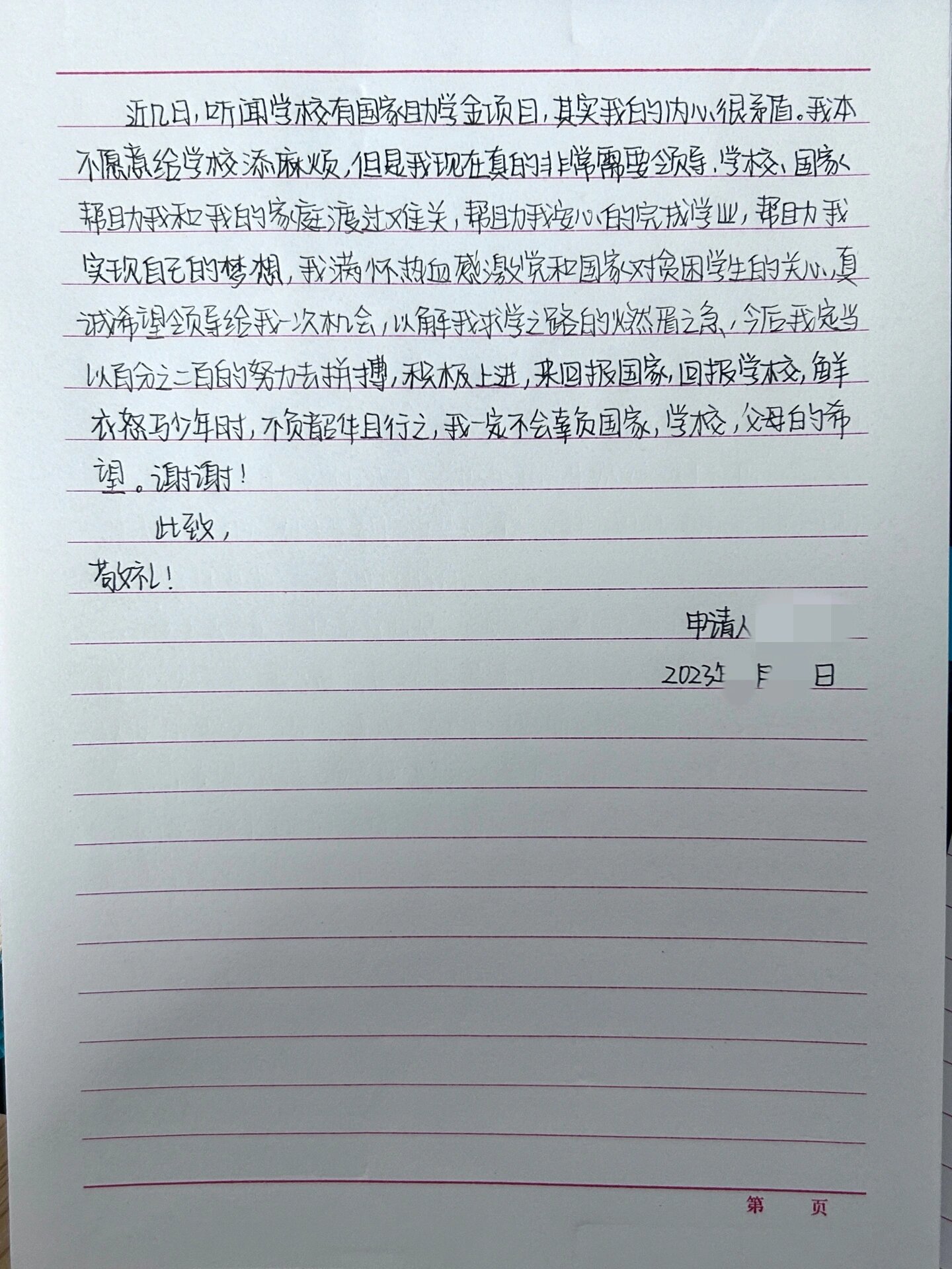 助学金申请理由简短100,助学金申请理由简短100字怎么写