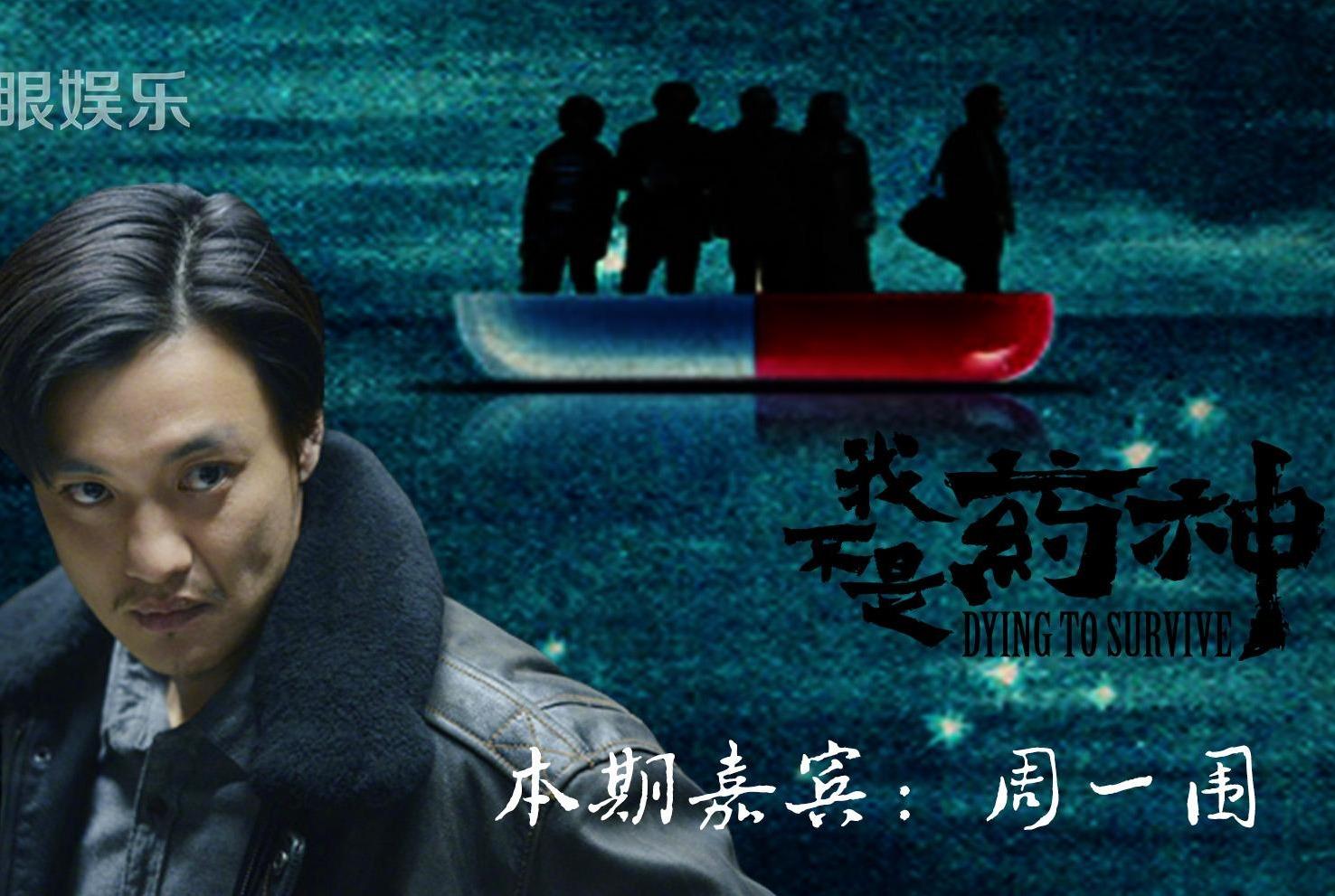 我不是药神周一围,我不是药神周一围皮衣