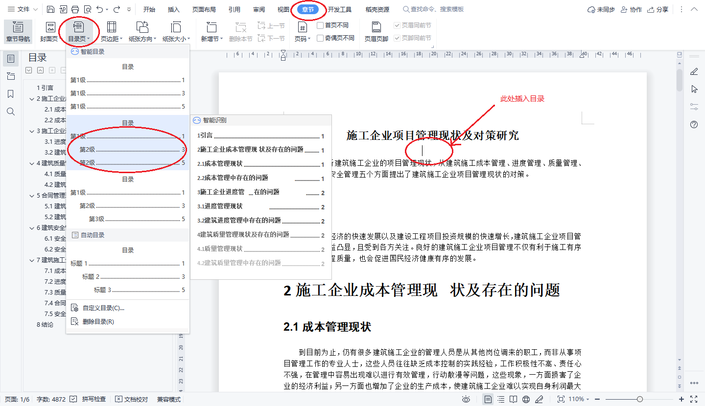 word文档目录里的点点点怎么打,word文档目录里的点点点怎么打不出来