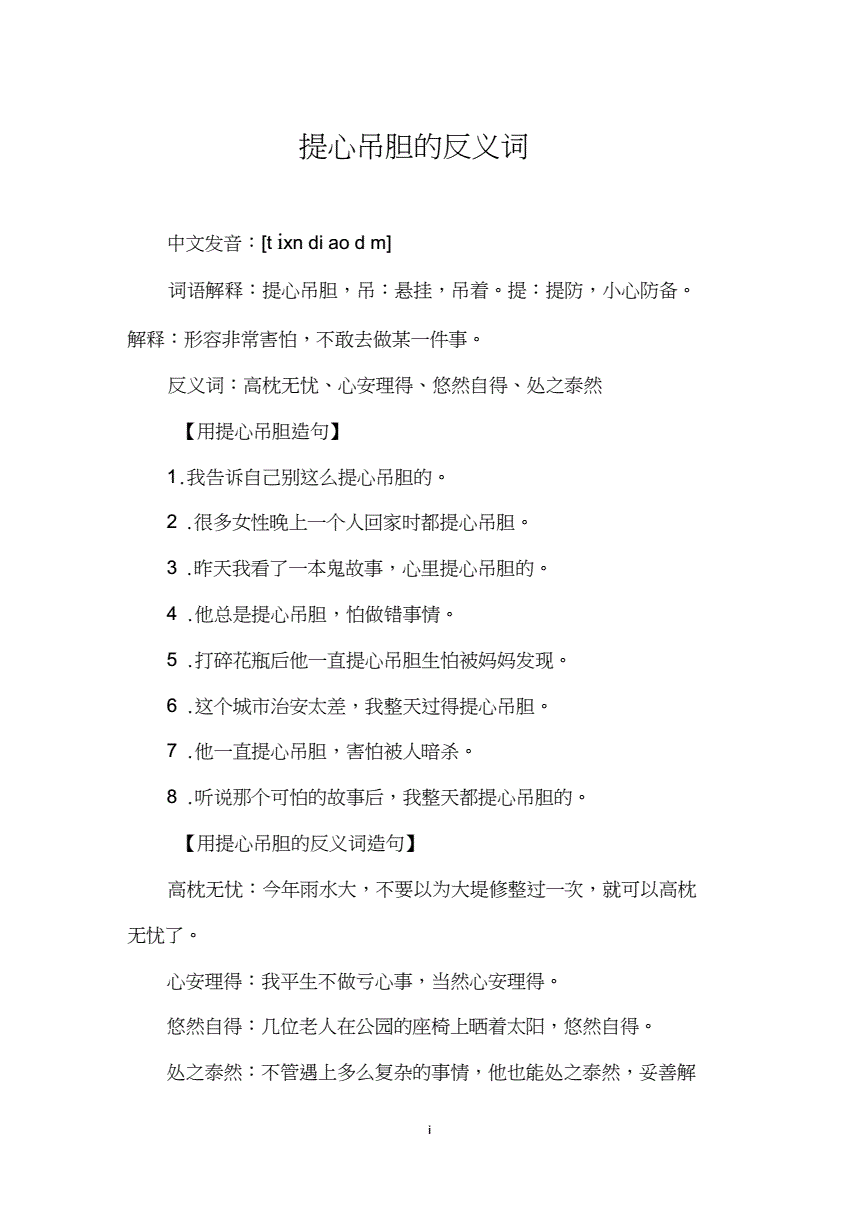 胆颤心惊近义词是什么,胆颤心惊的近义词是什么