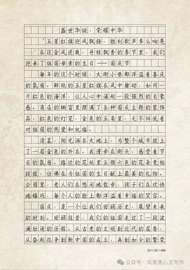 国庆节感想作文范文,国庆节感想作文800字