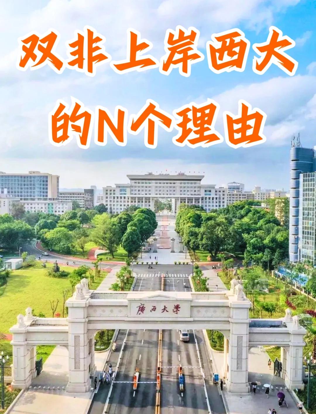广西211学校有哪些,广西211大学名单排名
