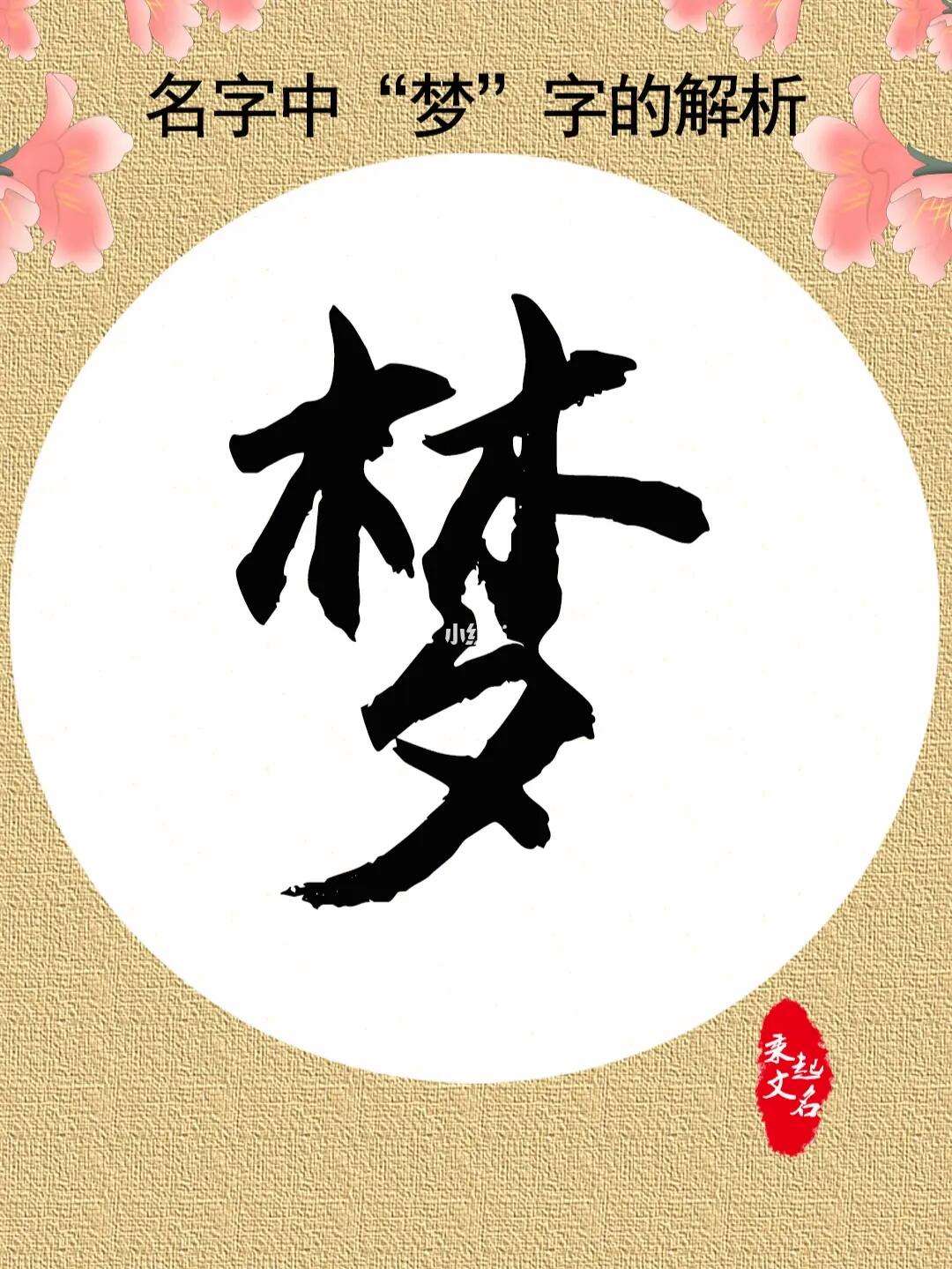 带有梦字的唯美网名,带有梦字的唯美网名大全