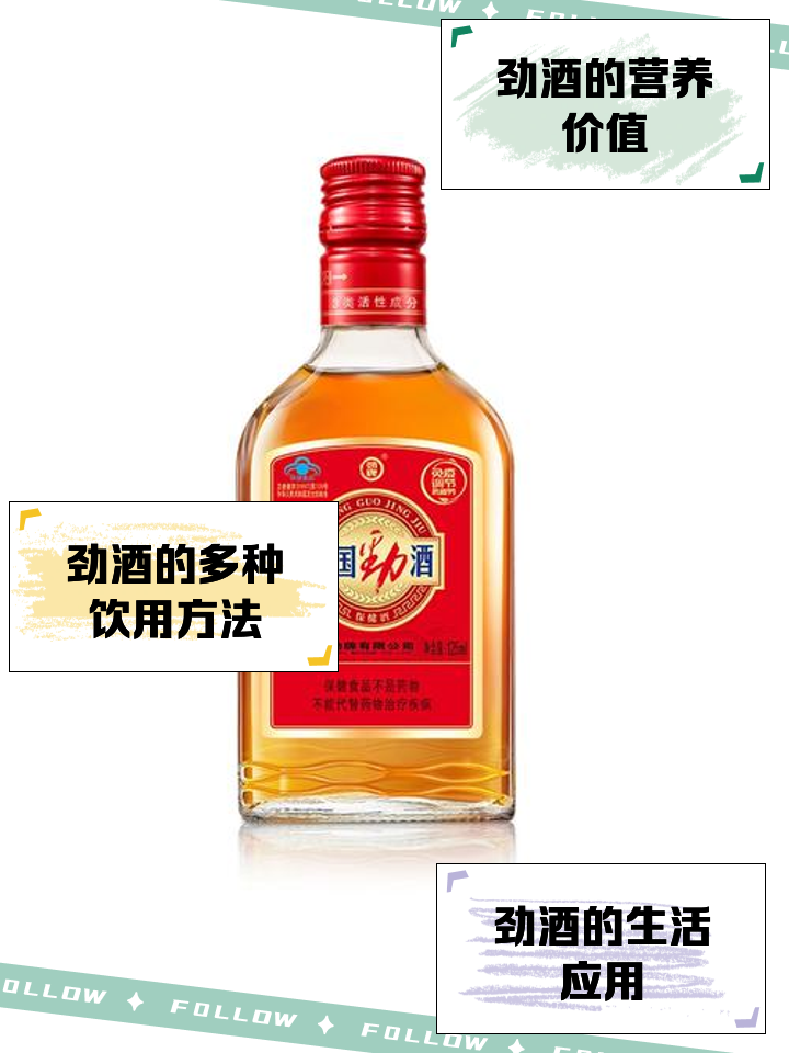 劲酒的功效是什么,大姨妈来喝劲酒的功效是什么