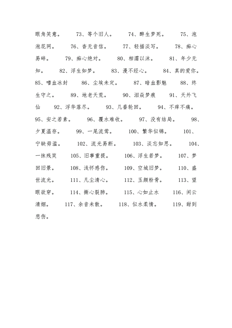 网名男生简单气质四字,网名 男生 昵称 好听四字