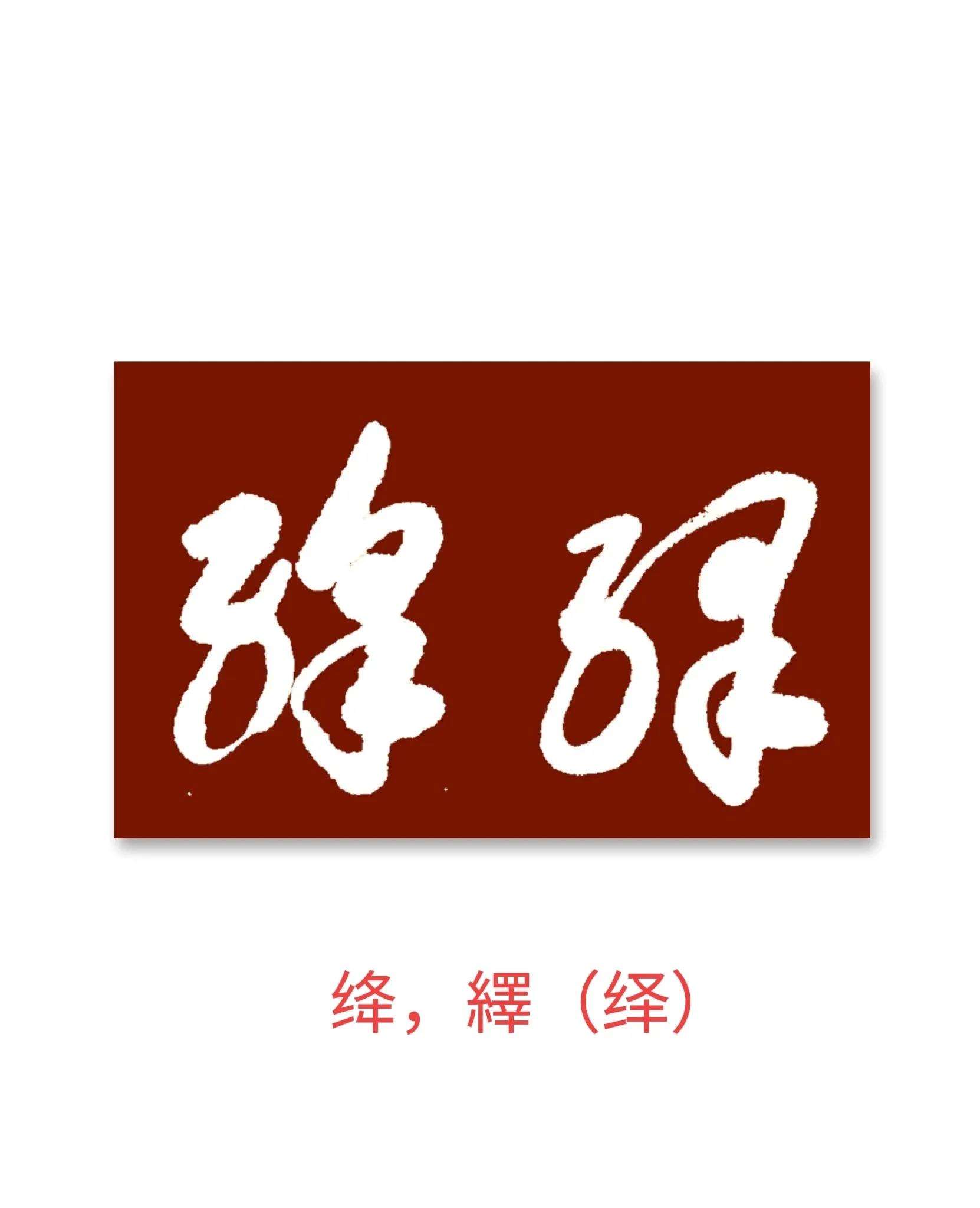 阡字念什么,阡这个字怎么读?
