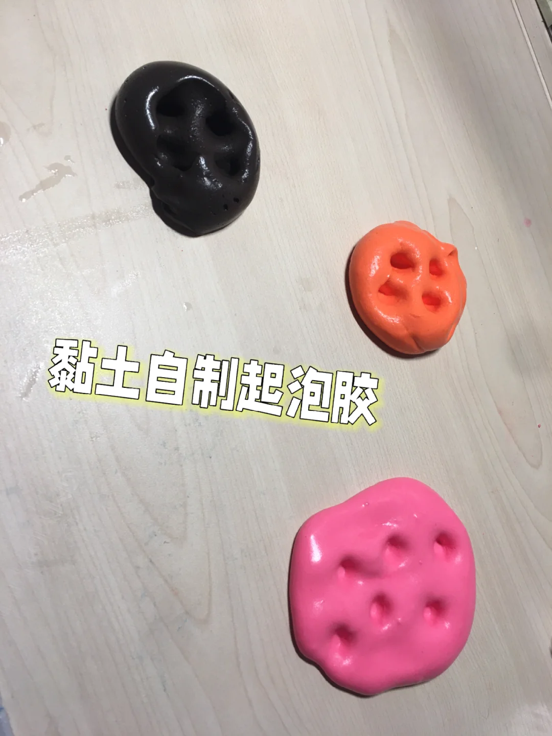 做制作起泡胶,零失败制作起泡胶