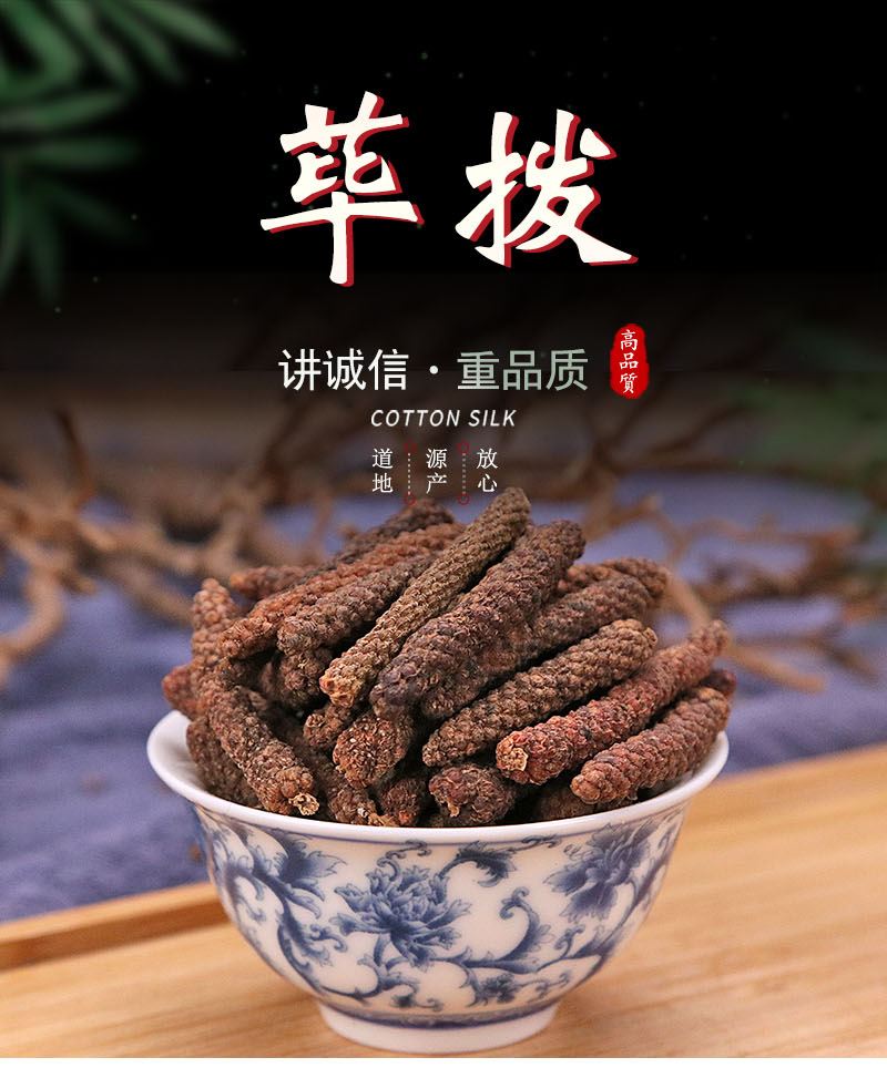 荜拨有何功效与作用,荜拨的功效与作用及禁忌