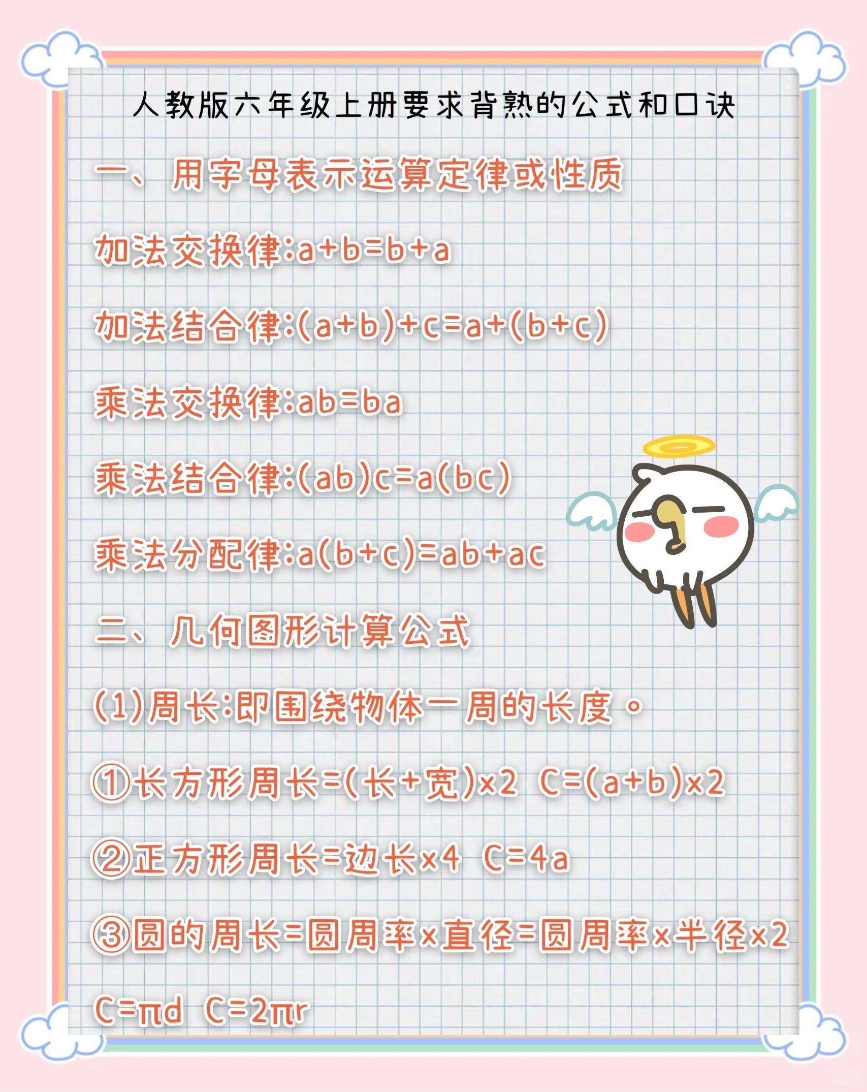 周长的计算公式,周长圆的周长的计算公式