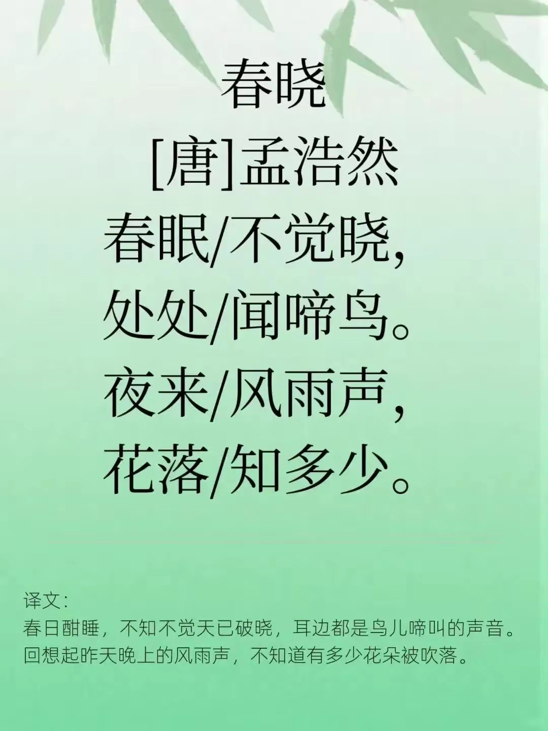 春眠不觉晓的晓是什么意思,春眠不觉晓的晓是什么意思处处闻啼鸟的闻是什么意思