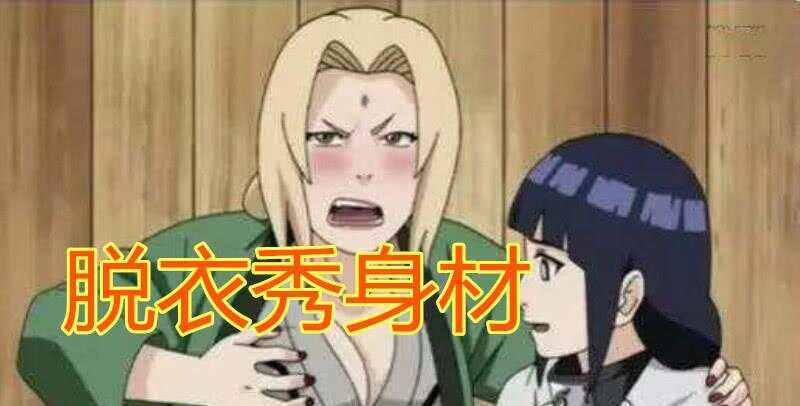 鸣人和纲手温泉大战,鸣人和纲手温泉大战在第几集