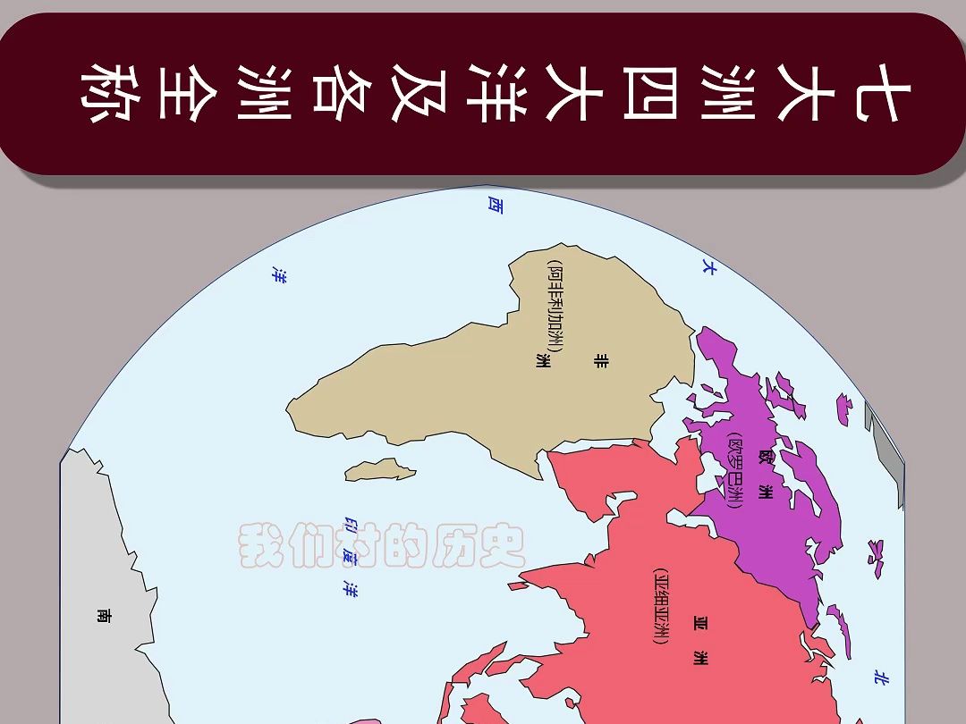 四大洋七大洲是哪些,四大洋七大洲是哪些英文