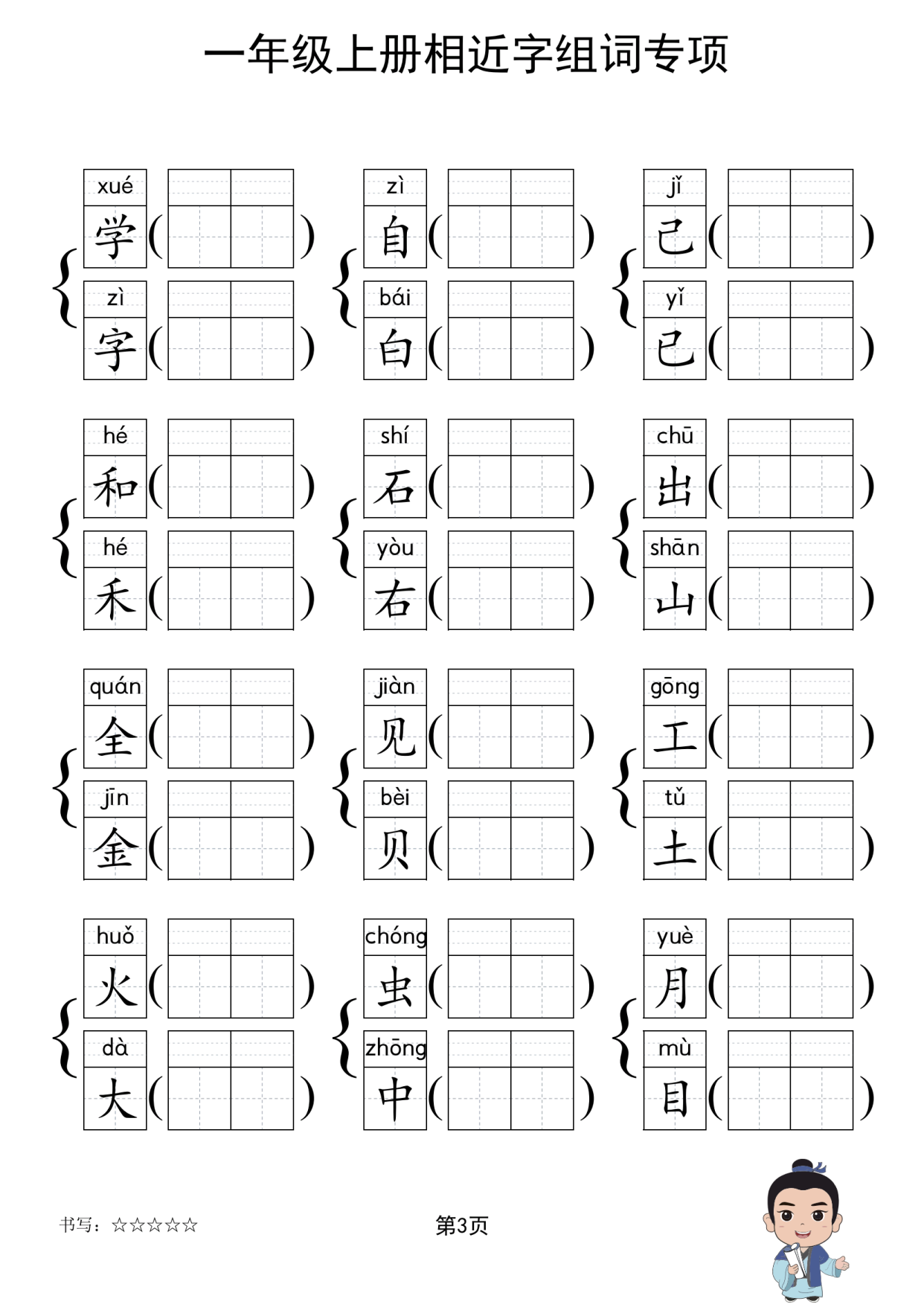 为怎么组词,喂怎么组词